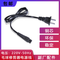 For Longway r6205 Rr6202 hairball trimmer charger charger shaving power cord