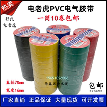Shus electric tiger electrical tape PVC electrical flame retardant tape waterproof insulation tape red and yellow black electric tape