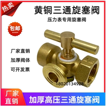 Three-way plug valve brass thickened high pressure stainless steel 4 minutes M20 * 1 5 special pressure gauge elbow boiler Corker