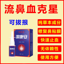 Special medicine for children's nosebleeds and hemostasis to repair nasal mucosa and nasal cavity to treat dry nose nasal itching and dry nose bleeding