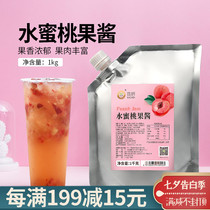 Peach jam milk tea shop special raw materials 1kg concentrated juice thick pulp baked beverage white powder peach pulp