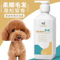 Dog shower gel bath Teddy special sterilization deodorant antipruritic long lasting fragrance puppies pet dog shampoo