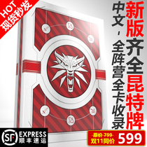 Wizard 3 Quint card physical card high-end full set of surrounding large board games Chinese game collection Card COS annual edition