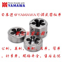 Japan YAMAWA adjustable AR-D round teeth M1M1 2M3M5M6M7M8M9M10 imported die