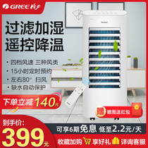 Gree air conditioning fan refrigeration household small mobile single air cooling fan silent remote control ice crystal water air conditioning air cooling fan