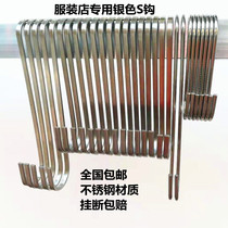 Clothing store silver S hook hanger adhesive hook single hook clothing chain hook hook hanging plate hook stainless steel upper wall hook