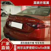 Suitable for Alfa Romeo Giulia modified tail Carbon fiber fixed wing punch-free horizontal spoiler