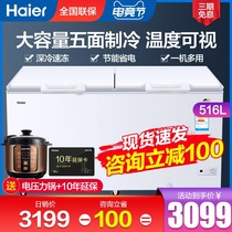 Haier BC BD-516HEZ large capacity freezer Commercial freezer Refrigerated freezer conversion horizontal cabinet