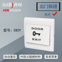 Hikvision access control switch out button community 86 type automatic reset open EB29 door panel