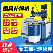 Laser welding machine metal stainless steel welding automatic mold repair machine Small 200W gold and silver jewelry spot welding