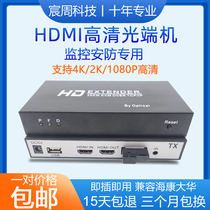 Chen Zhou HDMI optical end machine 4K audio and video USB mouse monitoring to display Fiber optic transmission extension transceiver