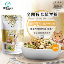 ECO Forest pasture Forest golden silk bear staple food hamster molar feed 900g nutritious food snacks