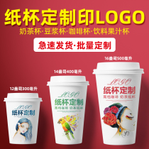 Disposable paper cup custom printed logo hot drink cup coffee paper cup milk tea paper cup soya milk paper cup packing take-out