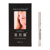 Meiyue moisturizing eye ciliary nourishing essence increase eyelash length eyelash nourishing liquid long thick curl