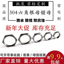  304 stainless steel 1 point-6 points-2 5 inch inch thin nut lock female root female faucet lock and cap hexagonal nut