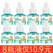 8 bottles of mosquito coil supplement replacement liquid odorless pregnant women Baby household plug-in electric heating mosquito repellent mosquito repellent water
