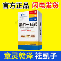 Official website Zhang Ling Ganze dispels lice children little girls adults go to head lice body lice body lice official flagship store