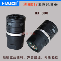 HAlQl Haiqi microphone core professional KTV wireless microphone sound head stage bar anti-howling microphone mark
