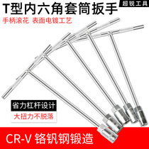 T-socket wrench T-type wrench external hex wrench hex socket wrench auto repair wrench car wrench