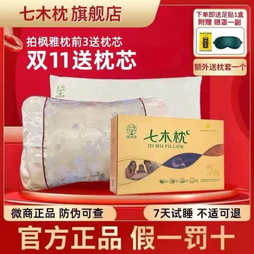 七木枕健康枕官方正品-七木枕健康枕官方正品促销价格、七木枕健康枕