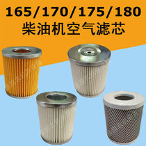 Single cylinder diesel engine air filter accessories R170 176 175 180 175 air filter with barbed wire