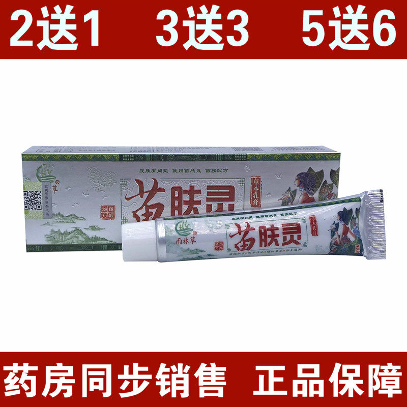 Miao skin herbal cream skin itching psoriate blisters sensitive peeling the inside of the thigh