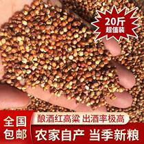 Northeast sorghum 20kg 10kg with skin red sorghum unpeeled Red Sorghum feeding pigeon feed