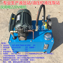 Single-phase 220V 1 5KW hydraulic station with VP15 VP20 hydraulic station 0 75KW