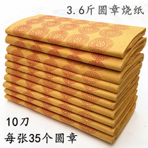 Yellow Watchpaper Paper Coin Paper Coin Paper Ming Paper Paper Plumbole Paper Tin Tin Foil Clear Festival