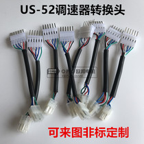 US-52 governor connecting line Plug conversion line Gear motor speed motor connector according to the model
