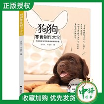 Dog snack making book for dog customized nutrition and delicious fresh snacks dog entry book fresh food cooking snacks homemade nutrition recipe book Dog feeding strategy dog raising genuine new book Dog * prepared