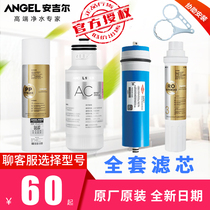 Angel water purifier filter PP cotton activated carbon ultrafiltration membrane RO membrane Original full set of universal set installation wrench