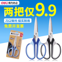 Deli scissors Office paper-cutting handmade stainless steel scissors large and small student stationery household small scissors scissors student portable