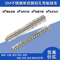  304 stainless steel single-sided double-sided single-hole double-hole curved plate chain 4 points 08B5 points 10A6 points 12A