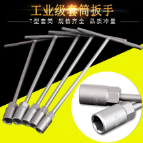 Multifunctional T-type hex socket wrench external hex T-type wrench T-shaped car socket motorcycle repair tool