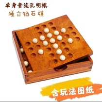 One-man chess Elite Chess Kong Ming Chess Intelligence development Independent diamond Classical childrens educational toys