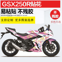 Suitable for Suzuki gsx250r decal motorcycle modified waterproof personality body protective film Waiman pickup sticker