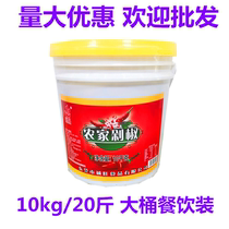 Chengwang Farmhouse Chopped Pepper 10kg 20 Jin Vat Bucket Catering Special Spicy Fresh Chili Pickled