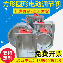 Electric air volume control valve stainless steel 3C fire damper manual actuator switch fire Duct smoke exhaust butterfly valve