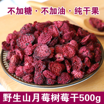 Wild mountain moon berry dried fruit tea Raspberry dried fruit Mountain plum Raspberry Red autumn Berry water sugar-free and additive-free 500g