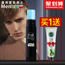 Manxiu Leitun Mens lip balm Moisturizing moisturizing moisturizing anti-chaff Colorless lip oil Lip anti-male split lip oil