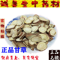 Chinese herbal medicine special licorice new licorice large slices of tea soaked in water without sulfur 500 grams for sale of blood