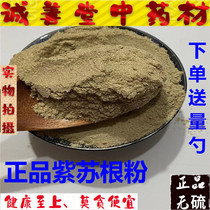 Perilla root 500g g perilla root powder Chinese medicinal material also perilla leaf perilla stalk