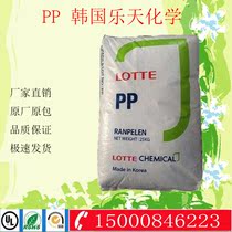PP Plastic Raw Material Korea Lotte Chemical JH330B impact resistance low temperature high rigidity thermal stability