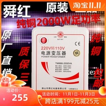 Pure copper 2000 Shunhong 220V turn 110v110v to 220V transformer pure copper foot power transformer