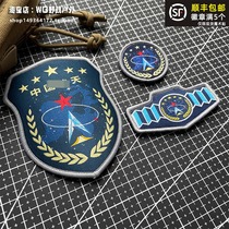 China Aerospace Commemorates Chapter of the Chinese Academy of Science and Technology with the Magic Sticker of the CCOS Equipment Badge
