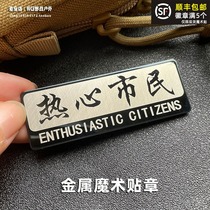 Metal Velcro Chapter Enchant Citizen Morale Chapter Personality Outdoor Backpack Sticker Super Durable Sticker