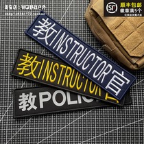 Tactical instructors back Velcro stamp embroidery morale chapter big back badge military fans outdoor vest stickers