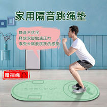 Rope skipping soundproof mat shock absorption exercise yoga fitness exercise indoor running special mute noise dance mat