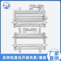 Computer car flower prototype universal laser bag opening machine zipper accessories quick mold change fixture